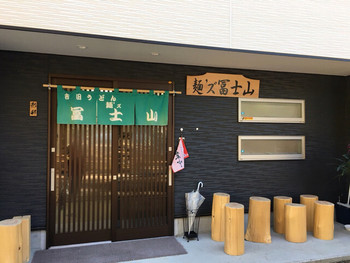 「麺’ズ 冨士山 本店」 外観 67424944 