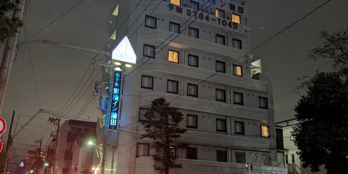 東横イン蒲田1（東京都 ビジネスホテル） / 1