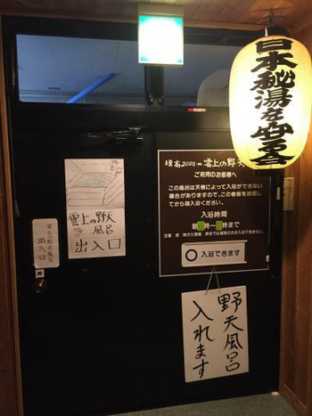 2. ランプの宿 高峰温泉【小諸市】4238839