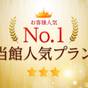 【楽天スーパーSALE】★高橋英樹&真麻一押し★薬湯大浴場/全室加湿空気清浄機完備 | 薬湯風呂 ホテルクラウンヒルズ中村(BBHホテルグループ)