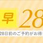【早期割引】28日前までの予約がお得!全室14階以上で広さ22平米以上 <素泊まり> | ダイワロイネットホテル大宮西口