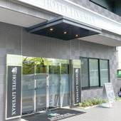 ホテルリブマックス広島平和公園前（広島県 ビジネスホテル） / 5