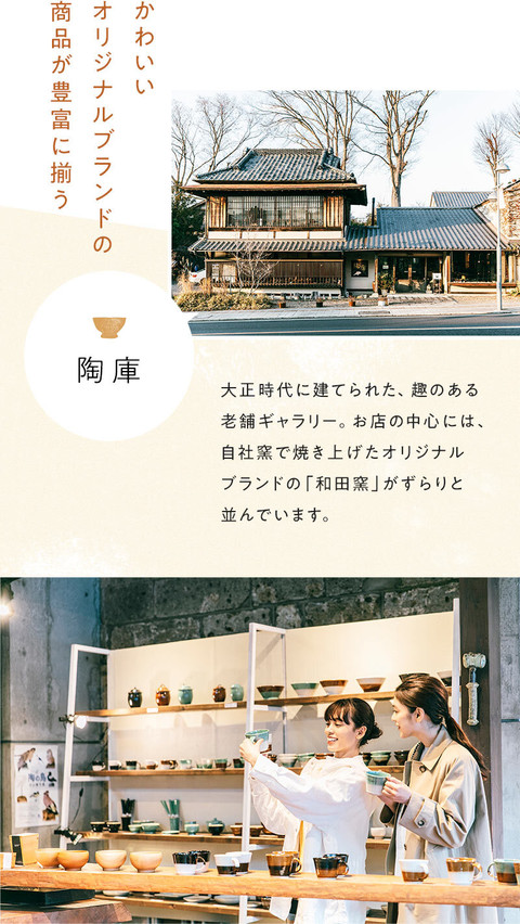 焼き物のまちでほっこり 益子の温かさに触れる旅 - 11