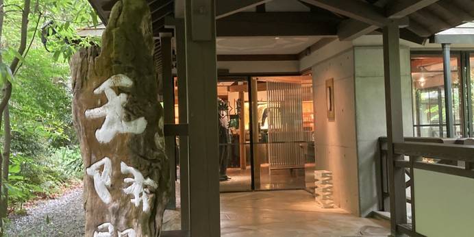 妙見石原荘(鹿児島県 旅館) / 1