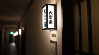 和室10畳(バストイレ付)