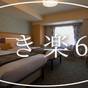 【さき楽60】60日前の早期ご予約がお得！＜素泊まり＞ | ホテルモントレ神戸