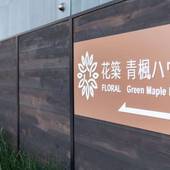 花築 青楓ハウス（京都府 アパートメント） / 3