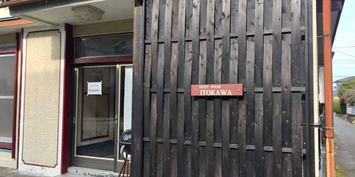 ゲストハウス イトカワ(静岡県 ゲストハウス・ホステル・ドミトリー) / 1