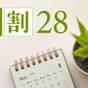 早期予約がお得！【朝食付】28日前 | リッチモンドホテル名古屋納屋橋