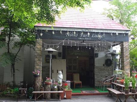 日光パークロッジ / 1