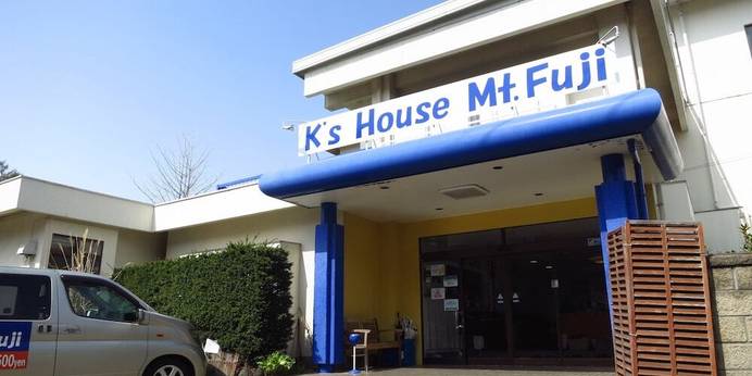 ケイズハウスMt.富士（山梨県 ゲストハウス・ホステル・ドミトリー） / 1