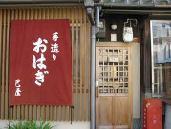 「おはぎ巴屋」 外観 10150384 