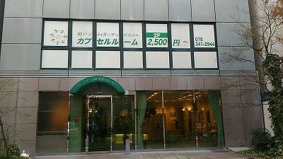 神戸シティガーデンズホテル（旧：ホテル神戸四州園）（兵庫県 ビジネスホテル） / 1