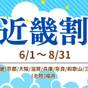 【近畿割】★2府6県が対象★夏の6月～8月を特別料金でご提供！＜食事なし＞ | 京都山科 ホテル山楽