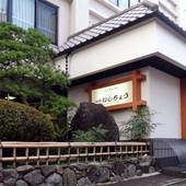お宿いしちょう（京都府 旅館） / 4