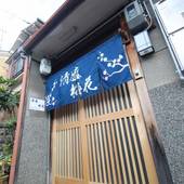 清盛 梅花(京都府 別荘・ヴィラ・コンドミニアム) / 2