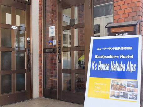 ケイズハウス白馬アルプス / 5