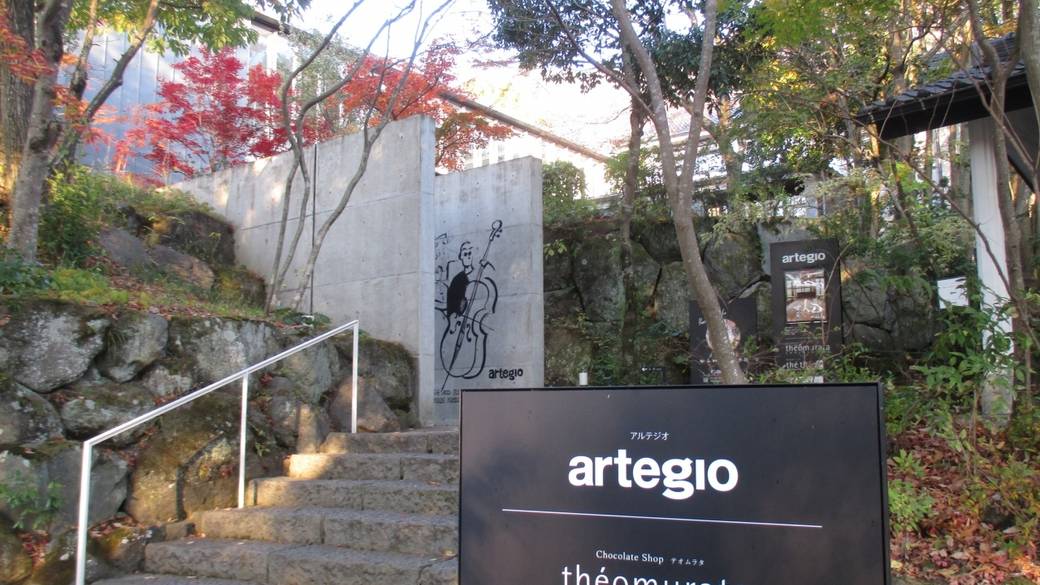 アルテジオ外観 / 1