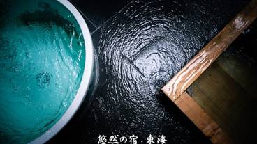 屋外スパ浴槽 / 1