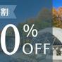 直前のご予約で直前割20%オフ!露天風呂・サウナ付グランピング!<夕朝食付> | VISION GLAMPING Resort & Spa 山中湖
