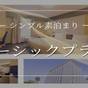 【楽天スーパーSALE】【素泊まり】成田空港へのアクセスも便利！ベーシックプラン♪ | リッチモンドホテル成田