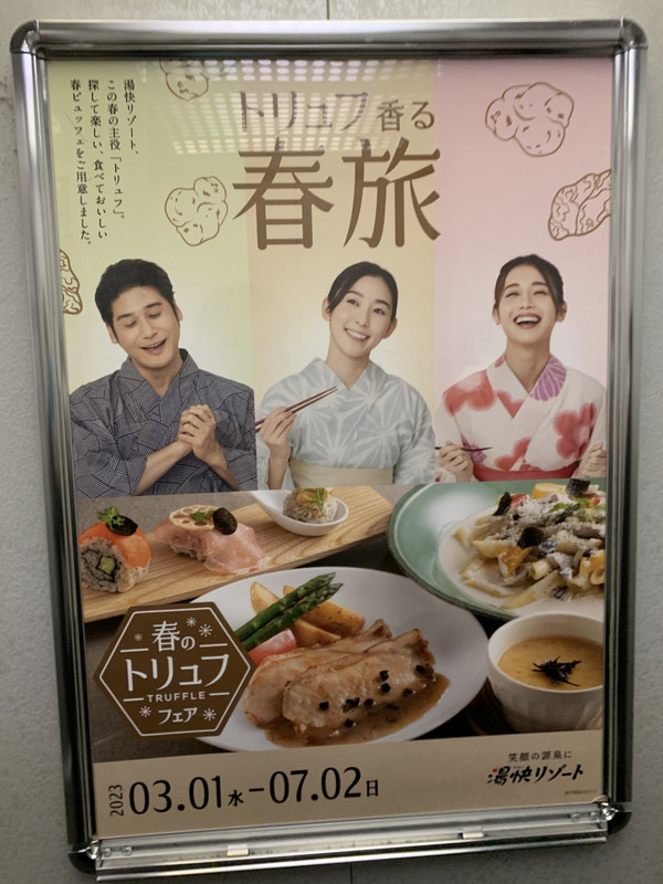 トリュフが見つけられないトリュフフェアの宣伝ポスター