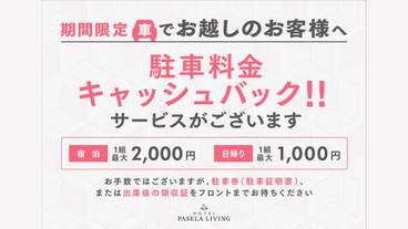 Parking fee part cash back / 11