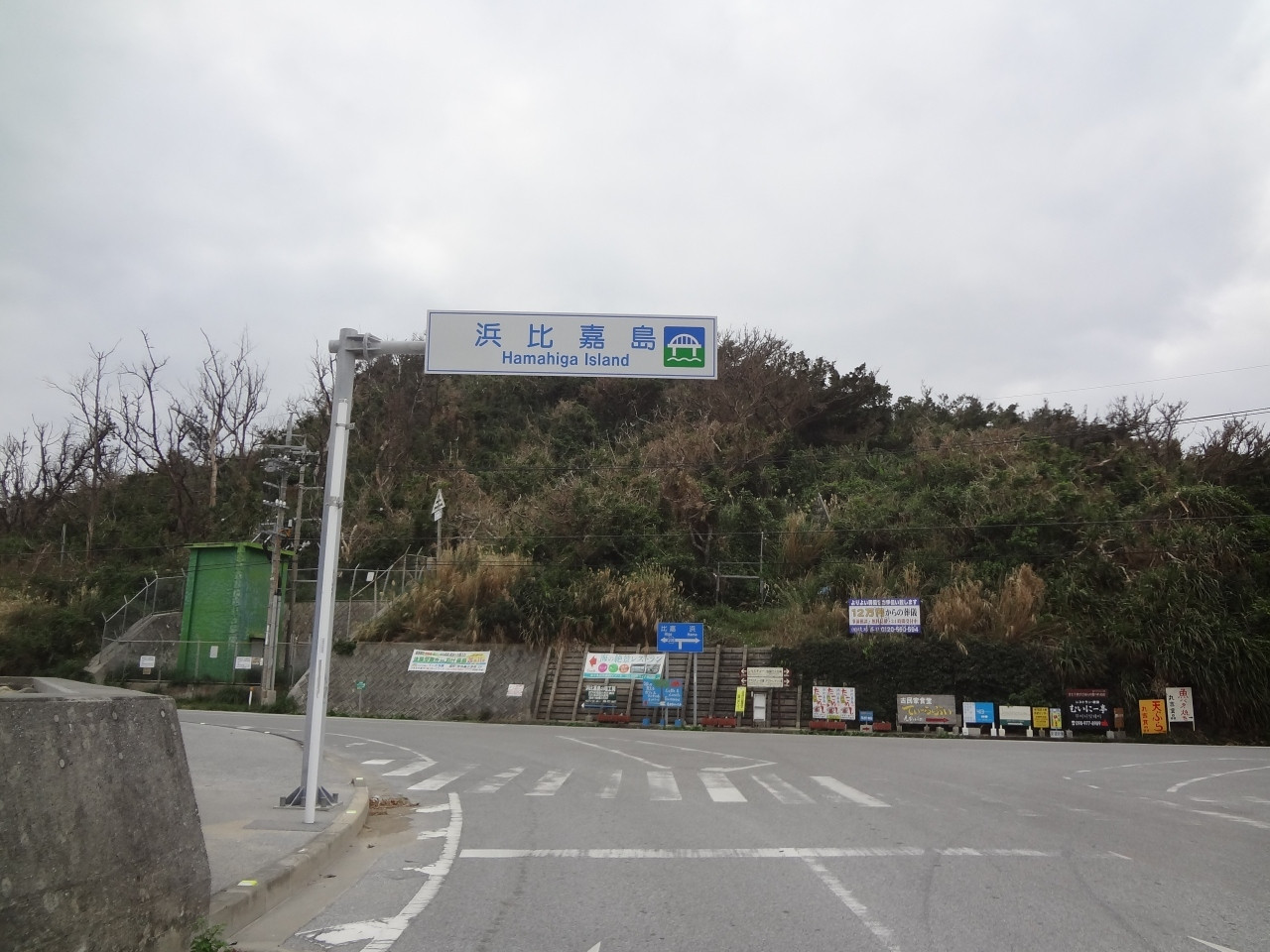 浜比嘉島へのアクセス1002393