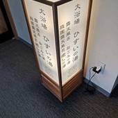 湯の山温泉 湯元 グリーンホテル（三重県 旅館） / 3