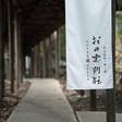 伊豆高原温泉 全室露天付客室の隠れ宿 花の雲