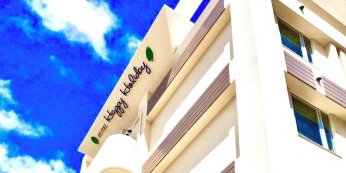 ホテル ハッピーホリデー石垣島（沖縄県 シティホテル） / 1