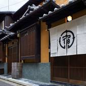 宿ルKYOTO HANARE 奏ノ宿（京都府 町家） / 3