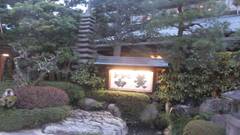 玉造温泉 佳翠苑 皆美