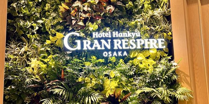 ホテル阪急グランレスパイア大阪（大阪府 シティホテル） / 1