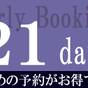 【さき楽21】◇選べる夕食/和会席◇ ~早期予約でお得~カンパーナ自慢の会席をご堪能~ | カンパーナホテル(五島 福江島)