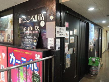 「明ごころ本店　洋食店」外観 726091 