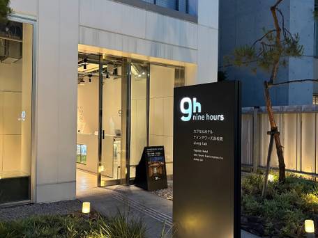 ナインアワーズ浜松町スリープラボ / 1