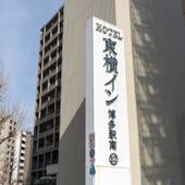 東横イン博多駅南（福岡県 ビジネスホテル） / 4