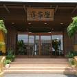 温泉旅館 蓬莱屋