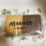 札幌農学校 新千歳空港ファクトリー店（サッポロノウガッコウ）