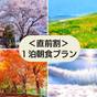 【直前割／朝食付】30日前から前日までの予約限定◆和洋中50種類のバイキング＆展望大浴場 | 上諏訪温泉 ホテル紅や