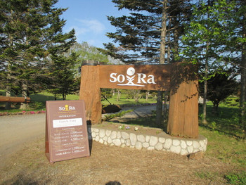 「屈斜路湖 鶴雅オーベルジュ SoRa」 外観 90172905 