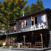 ポレポレ（長野県 民宿） / 4