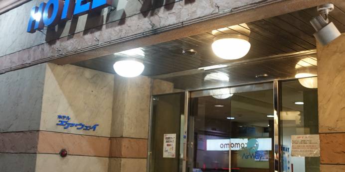 ホテルエアウェイ（沖縄県 ビジネスホテル） / 1