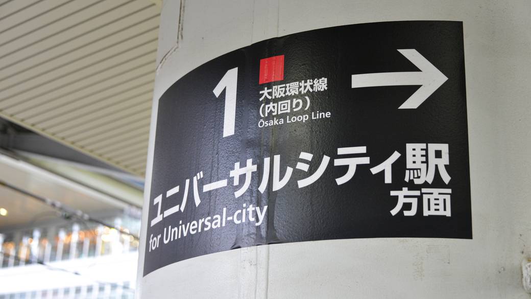 「大阪駅」に到着
電車に揺られホテルへ / 3