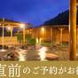 【直前割×部屋食】のんびりゆったりお得に泊る★お手軽価格で旅館の会席料理を!直前割プラン | 一の俣温泉グランドホテル