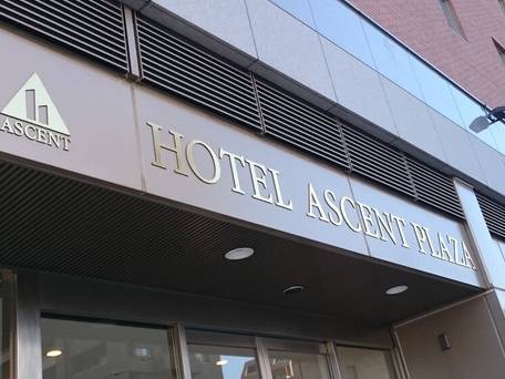 ホテルアセントプラザ浜松 / 1