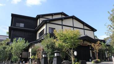 八幡野温泉郷 杜の湯 きらの里（ヤワタノオンセンキョウ モリノユ キラノサト） / 1