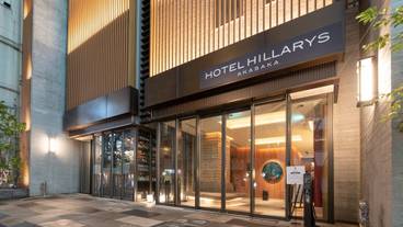 ホテルヒラリーズ赤坂(ホテルヒラリーズアカサカ) / 1