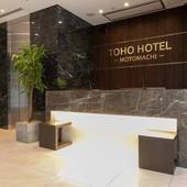 東方ホテル元町（大阪府 ビジネスホテル） / 2